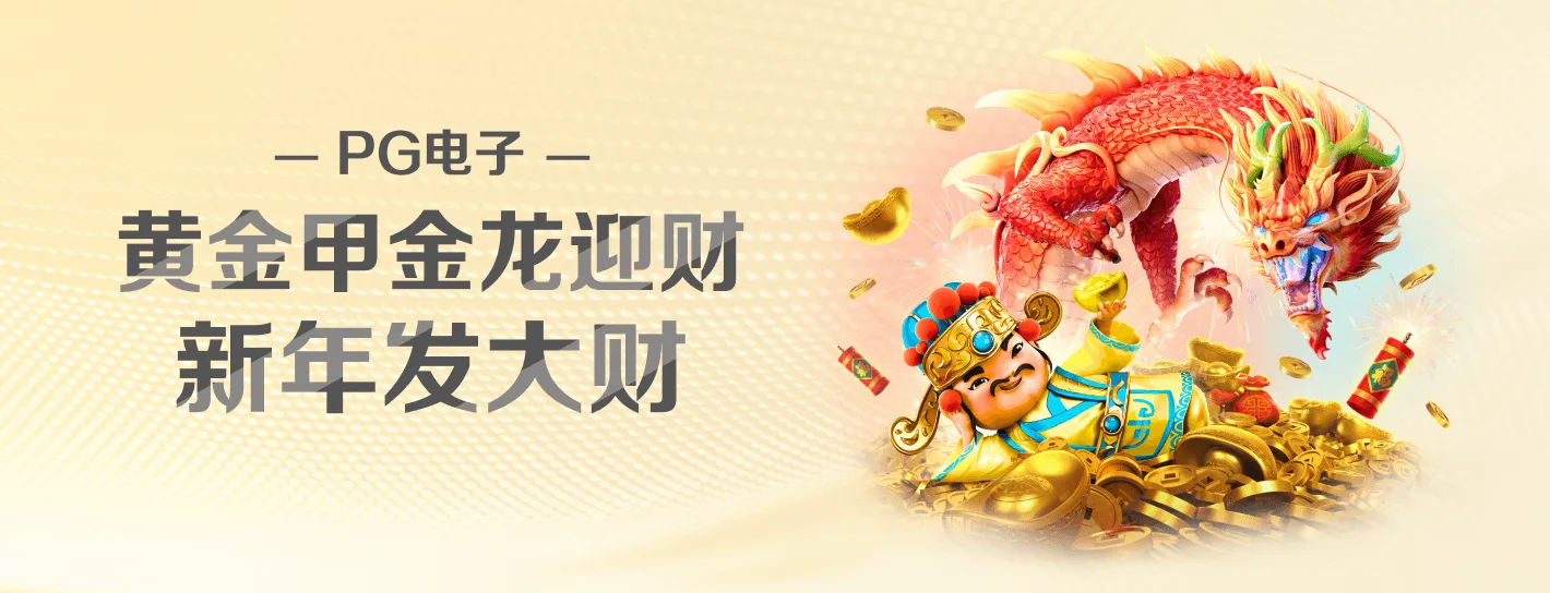 PG电子品牌数字竞技文化横幅海报